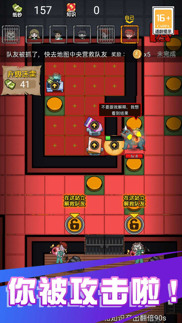 变装大逃亡