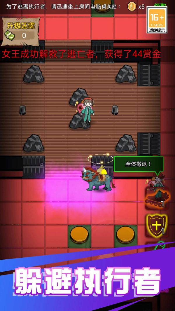 变装大逃亡