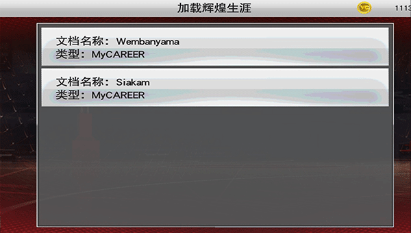 nba2k20文班亚马豪华存档版