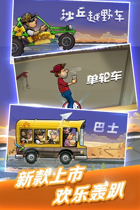 登山赛车2无敌版