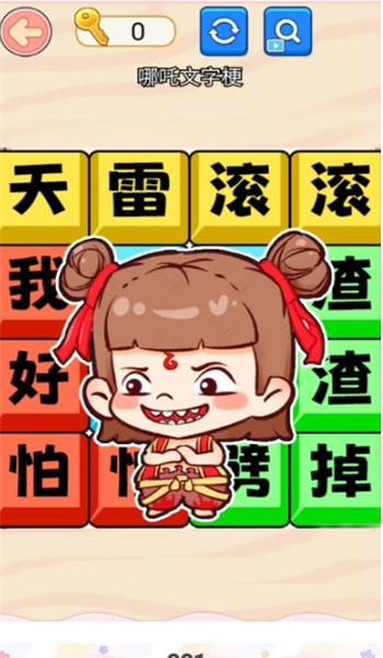 哪吒节奏rap 哪吒节奏rap