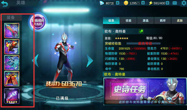 奥特曼传说之战 奥特曼传说之战