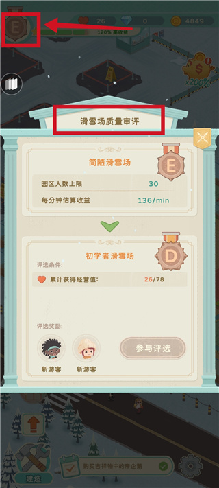 滑雪胜地大亨