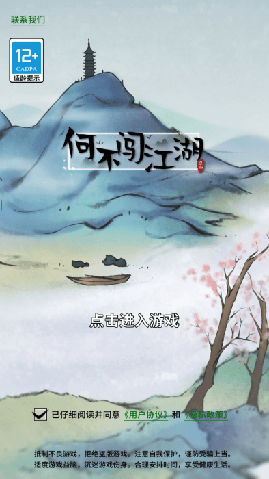 何不闯江湖