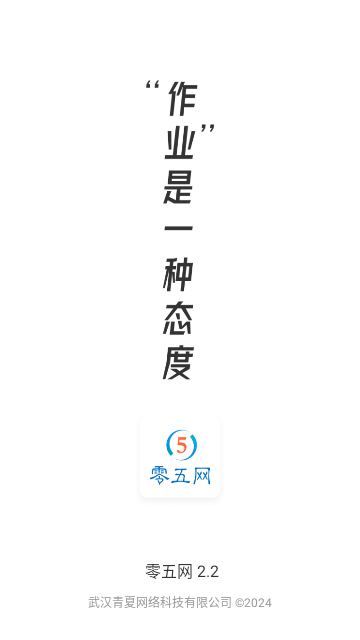 五零网暑假作业答案2025年下载