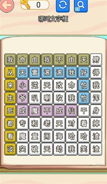 哪吒节奏rap