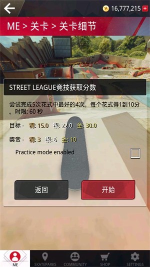 真实滑板模拟器