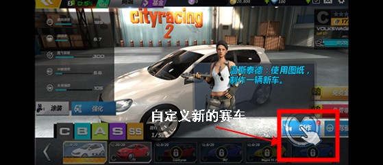 城市飞车2
