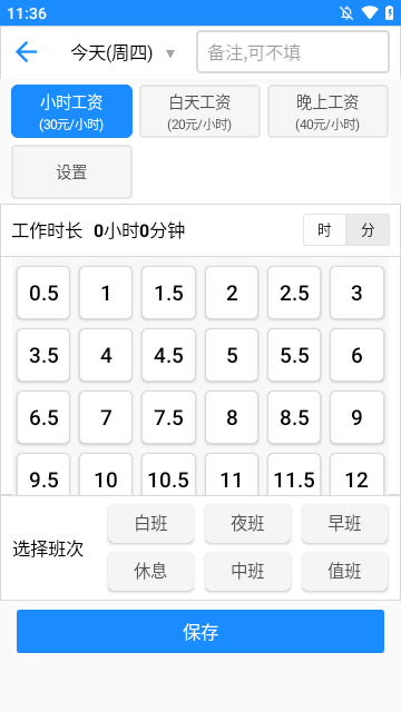 小时工工时记