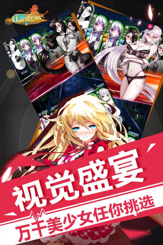 妖萌战姬单机版