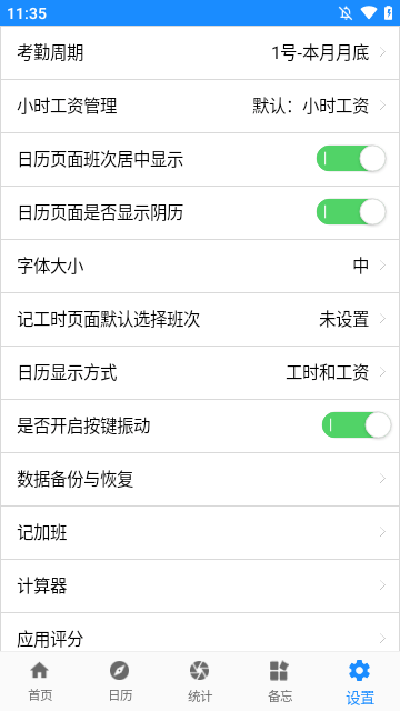 小时工工时记