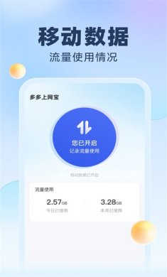 简洁流量软件
