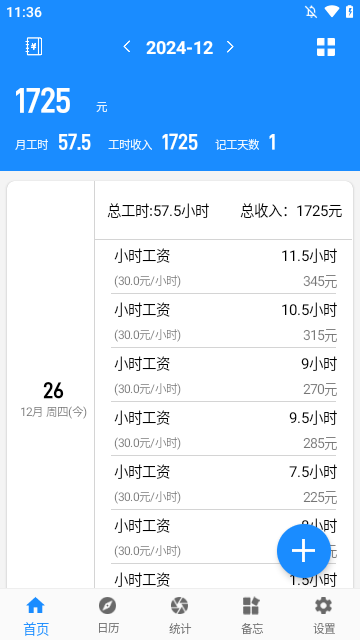 小时工工时记