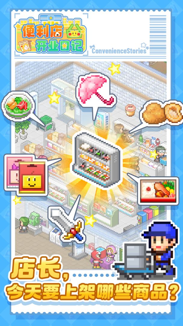 便利店开业日记完整版
