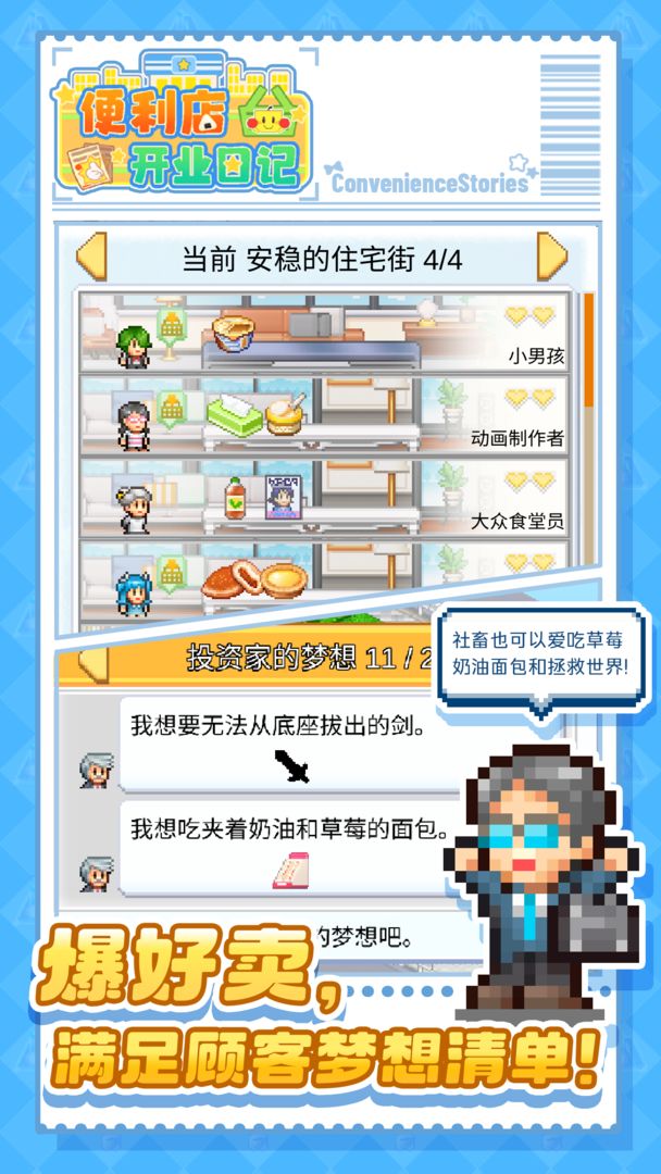 便利店开业日记完整版