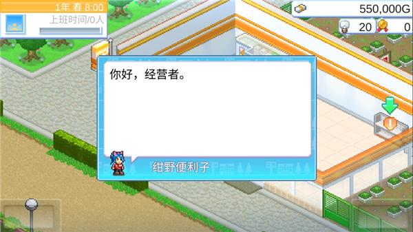 便利店开业日记完整版
