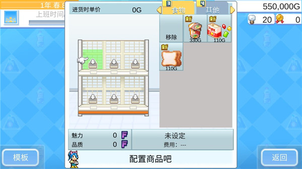 便利店开业日记完整版
