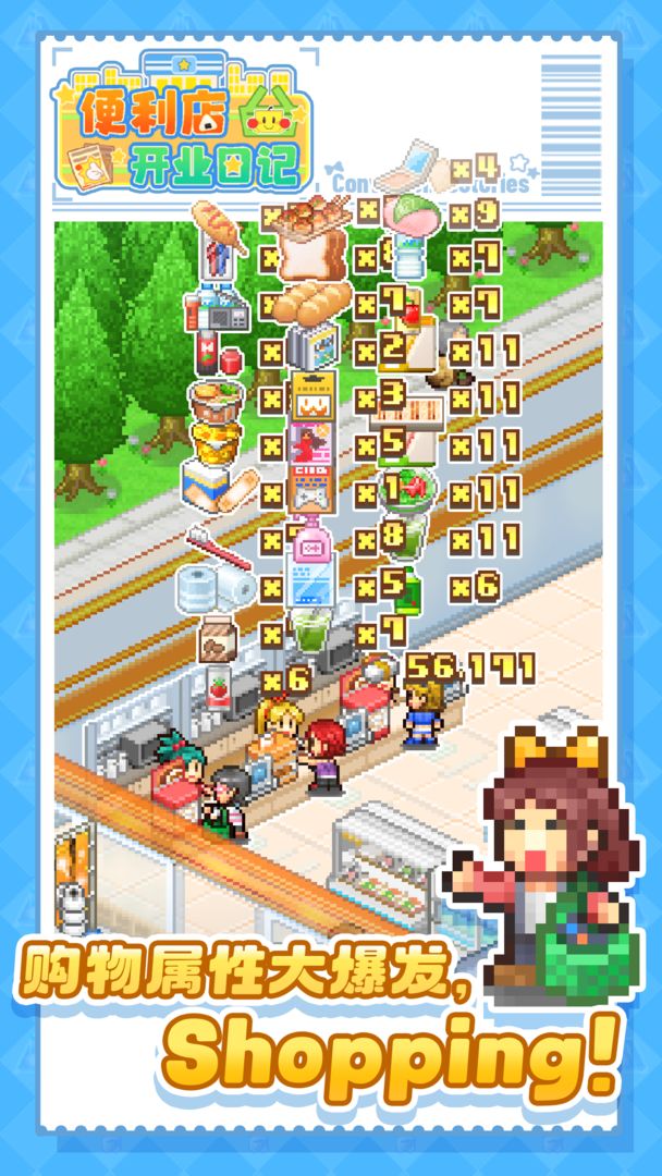 便利店开业日记完整版