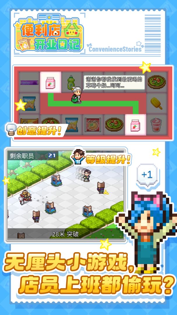 便利店开业日记完整版