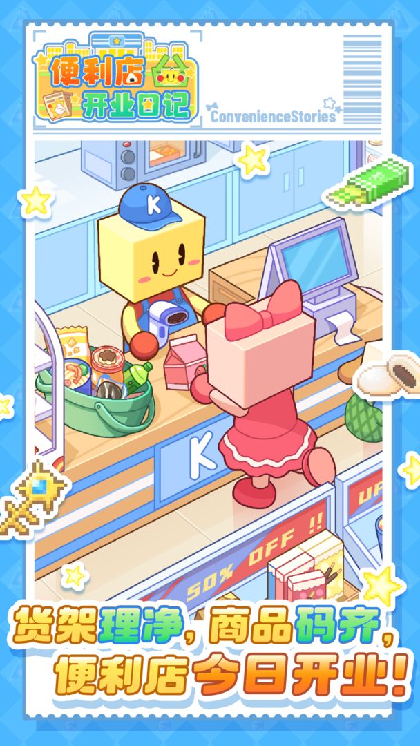 便利店开业日记完整版