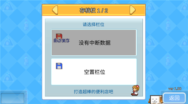 便利店开业日记完整版