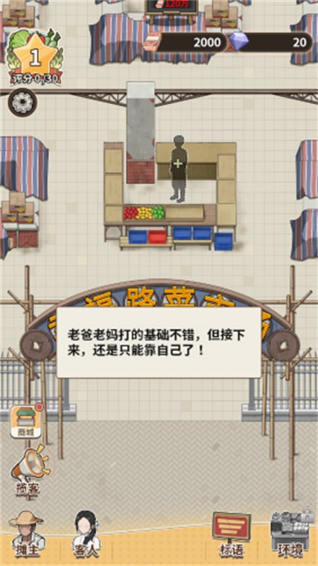 卖菜致富记