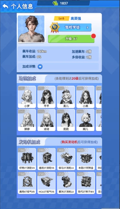 我的急速人生
