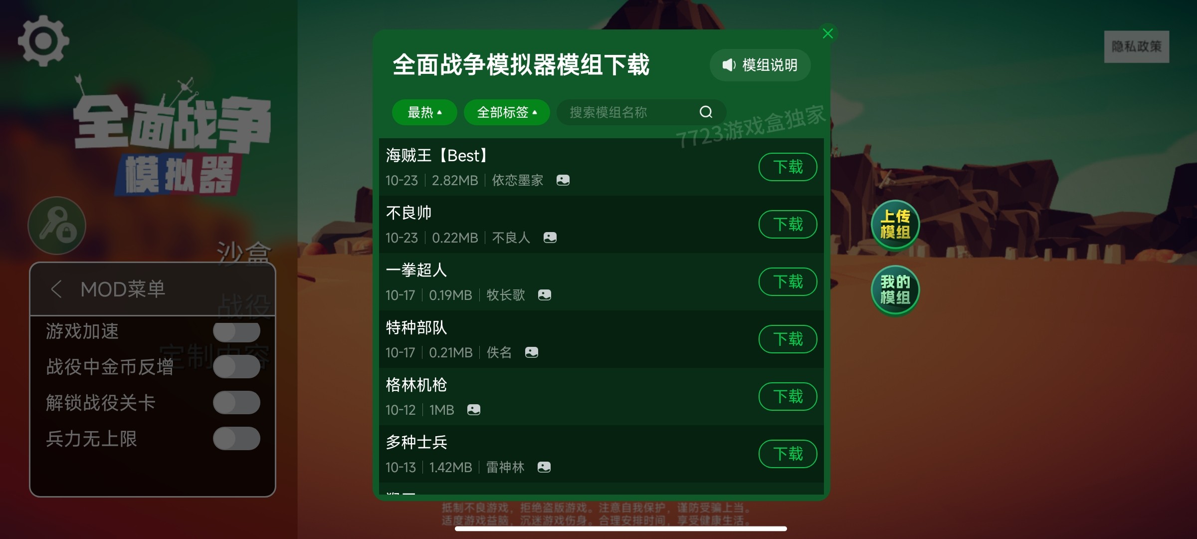 全面战争模拟器部落时代内置菜单版 全面战争模拟器部落时代内置菜单版