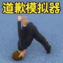 模拟人生选择游戏