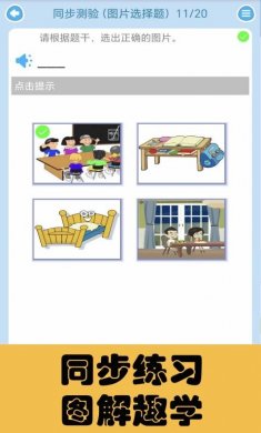 迈级小学英语同步学人教版
