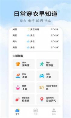 彩旗天气