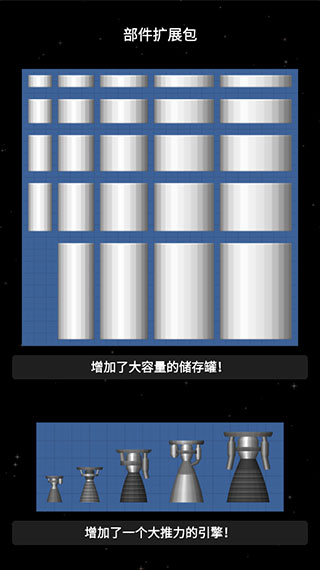 航天模拟器1.8.5.3逃逸塔破解版