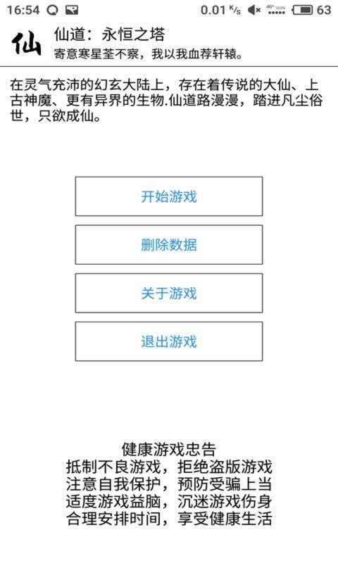 仙道永恒之塔
