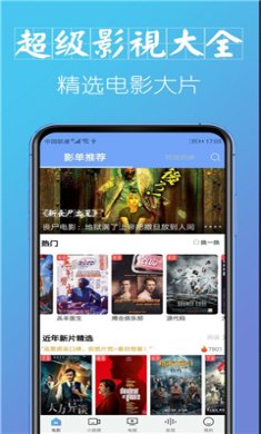 超级影视下载