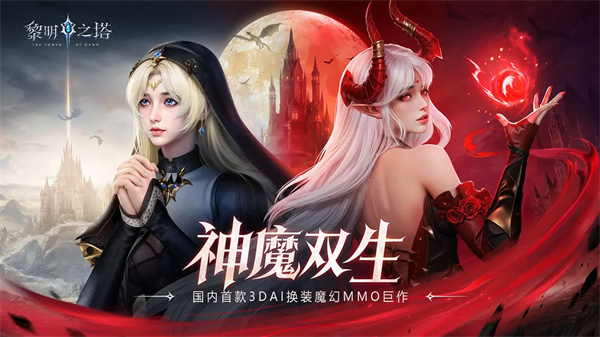黎明之塔 黎明之塔