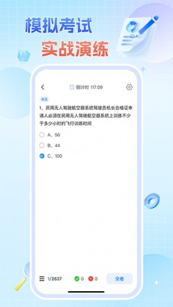 无人机驾驶证题库下载