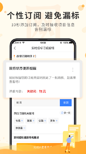 喜鹊招标网