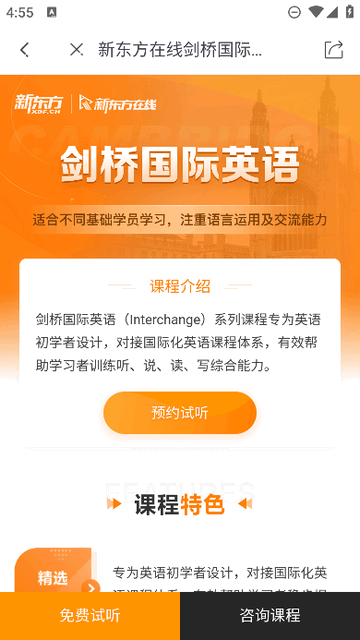 新东方在线