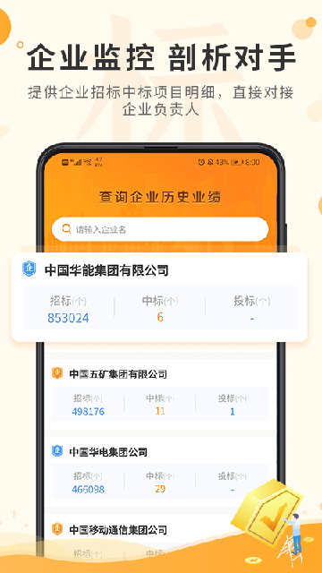 喜鹊招标网