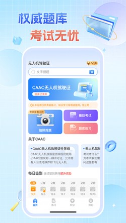 无人机驾驶证题库下载