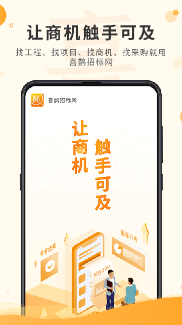 喜鹊招标网