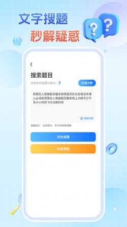 无人机驾驶证题库下载
