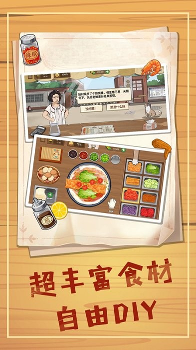 美食餐厅养成计