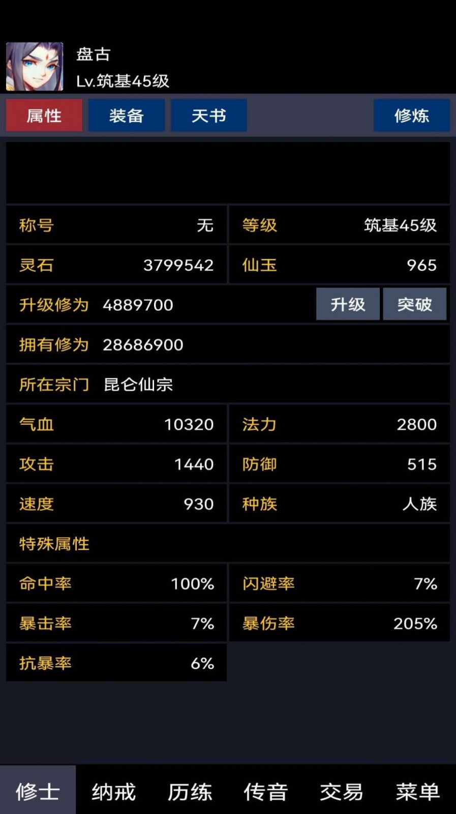 放置成仙记