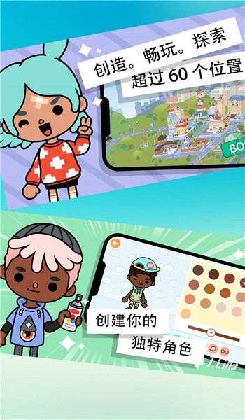 托卡梦幻小镇