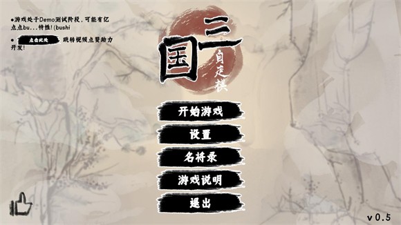 三国自走棋 三国自走棋