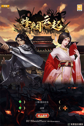 烽烟云起 烽烟云起