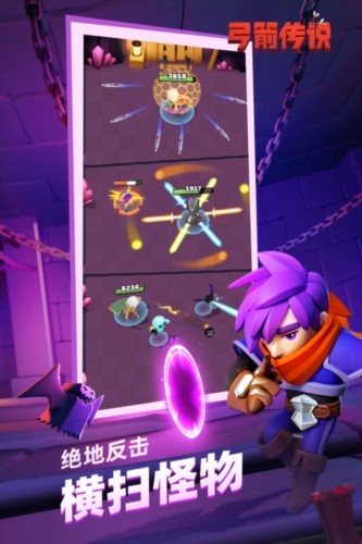 弓箭传说