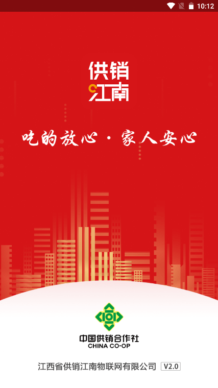 供销江南网上超市