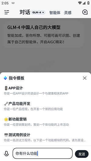 智谱清言